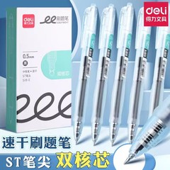 得力S08-E速干按动学生中性笔0.5mm双珠ST头中性笔学生书写刷题笔