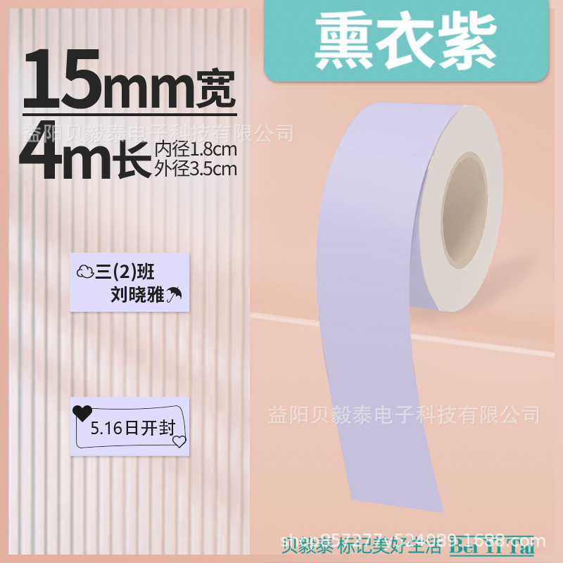 Shijingjing Vitalty Jingong Lite Tie Pule LR5 Le Write You P12 Papel continuo 15mm Papel térmico Deli Q2
