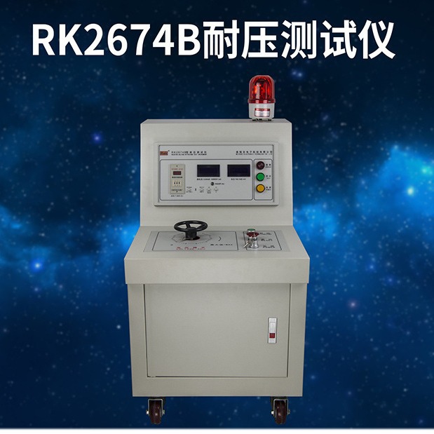 美瑞克RK2674B交直流两用耐压测试仪 柜式数显耐压测试仪