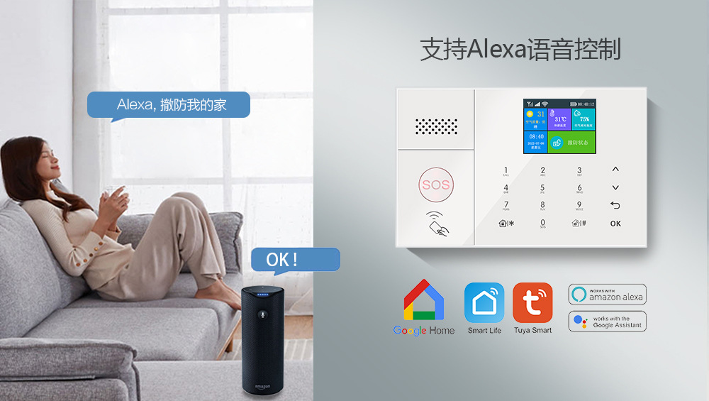 wifi报警主机