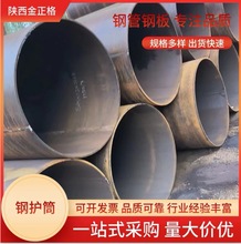 陕西西安专业加工钢护筒钢板卷管450-3000桥梁桩基钢护筒壁厚6-35