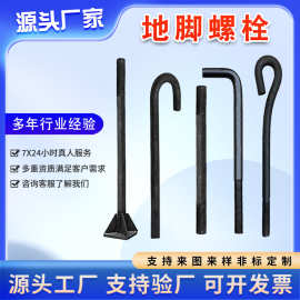 异形地脚螺栓7字9字路灯地脚镀锌钢结构预埋件高强度焊板地脚螺栓