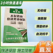 水泥路面修补砂浆高强度混凝土地面起砂漏石子薄层修补道路抢修料