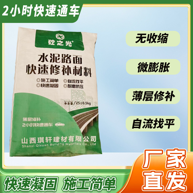 水泥路面修补砂浆高强度混凝土地面起砂漏石子薄层修补道路抢修料