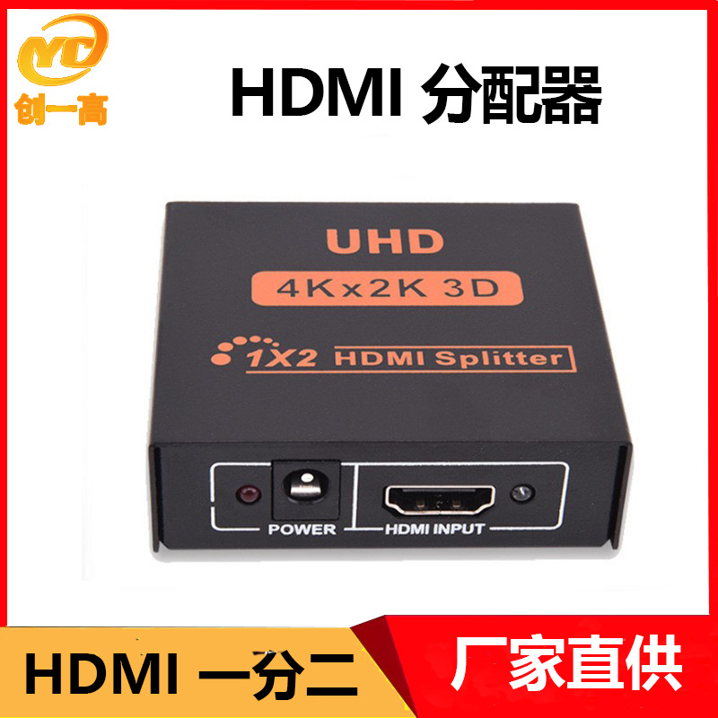 高清一分二分配器 HDMI分配器 4KHDMI 分配器 1分2金属壳