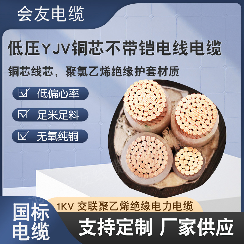 厂家现货供应yjv电缆 低压铜芯电力电缆线YJV5*4 工程专用电缆