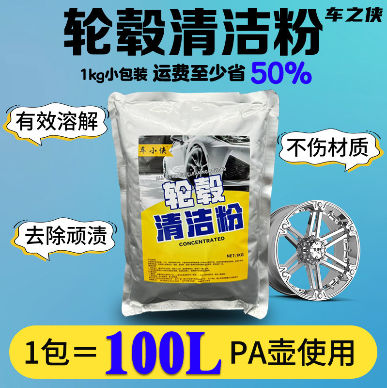 Wheel Cleaning Powder 1kg Cleans Car Wheels to Remove Rim Stains, Heavy Oil Stains, Iron Powder Rust Removal Powder Cleaning Agent Wheel Cleaning Powder 1kg Cleans Car Wheels to Remove Rim Stains, Heavy Oil Stains, Iron Powder Rust Removal Powder Cleaning Agent