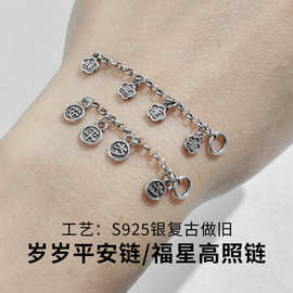 S925银岁岁平安流苏吊坠挂件福星高照长形项链手链首饰diy配件