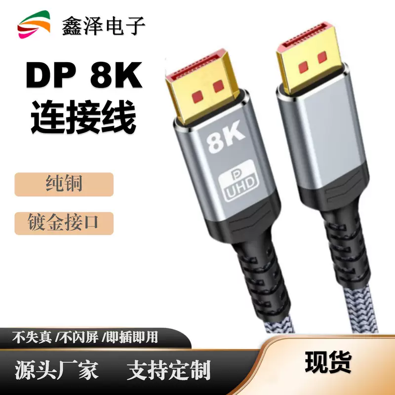 DP-кабель для компьютера 8K DisplayPort, преобразовательный кабель DP версия 1.4