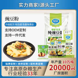 豌豆粉纯豌豆淀粉黄凉粉家用稀豆粉云南特产凉粉商用批发