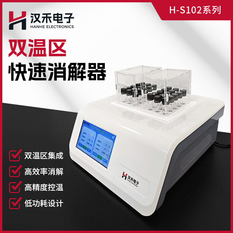 汉禾水质cod消解器H-S101B-2双温区快速消解实验室污废水分析检测