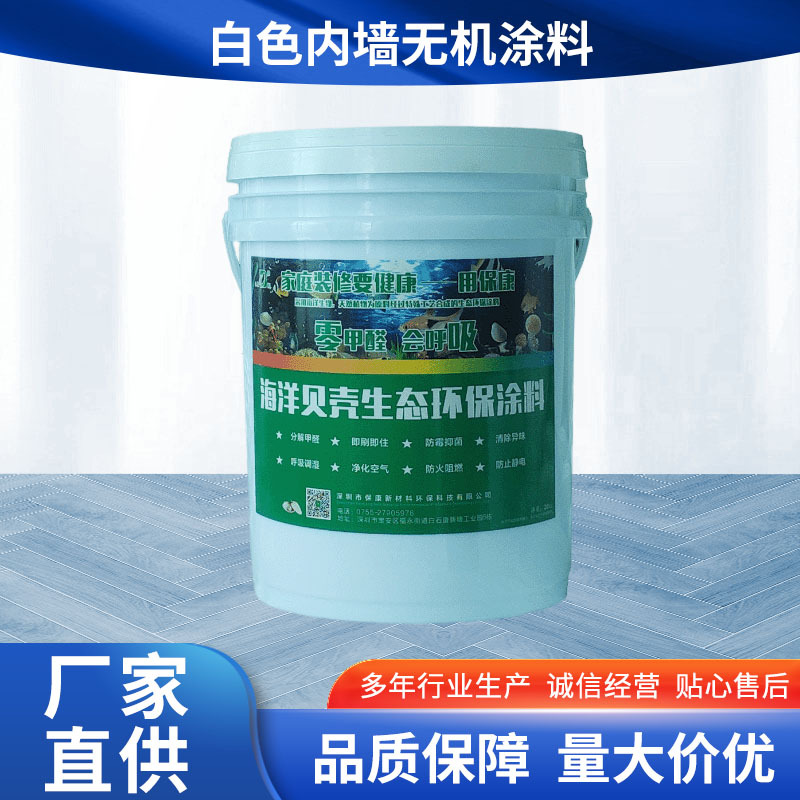白色内墙无机涂料家装内墙漆耐擦洗抗磕碰不掉粉不掉色家装内墙漆