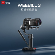 智云weebill3手持云台稳定器微毕3微单反相机稳定器视频拍摄防抖