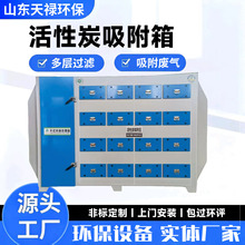 废气净化pp活性炭环保箱除味除臭不锈钢活性炭吸附箱