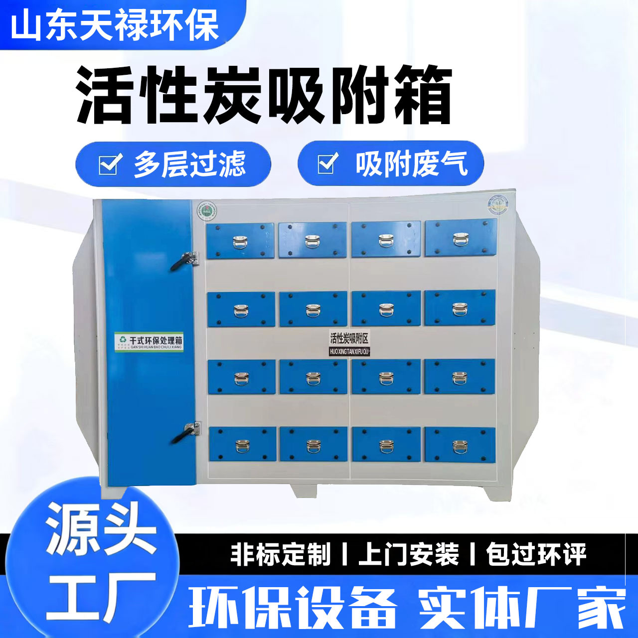 废气净化pp活性炭环保箱除味除臭不锈钢活性炭吸附箱