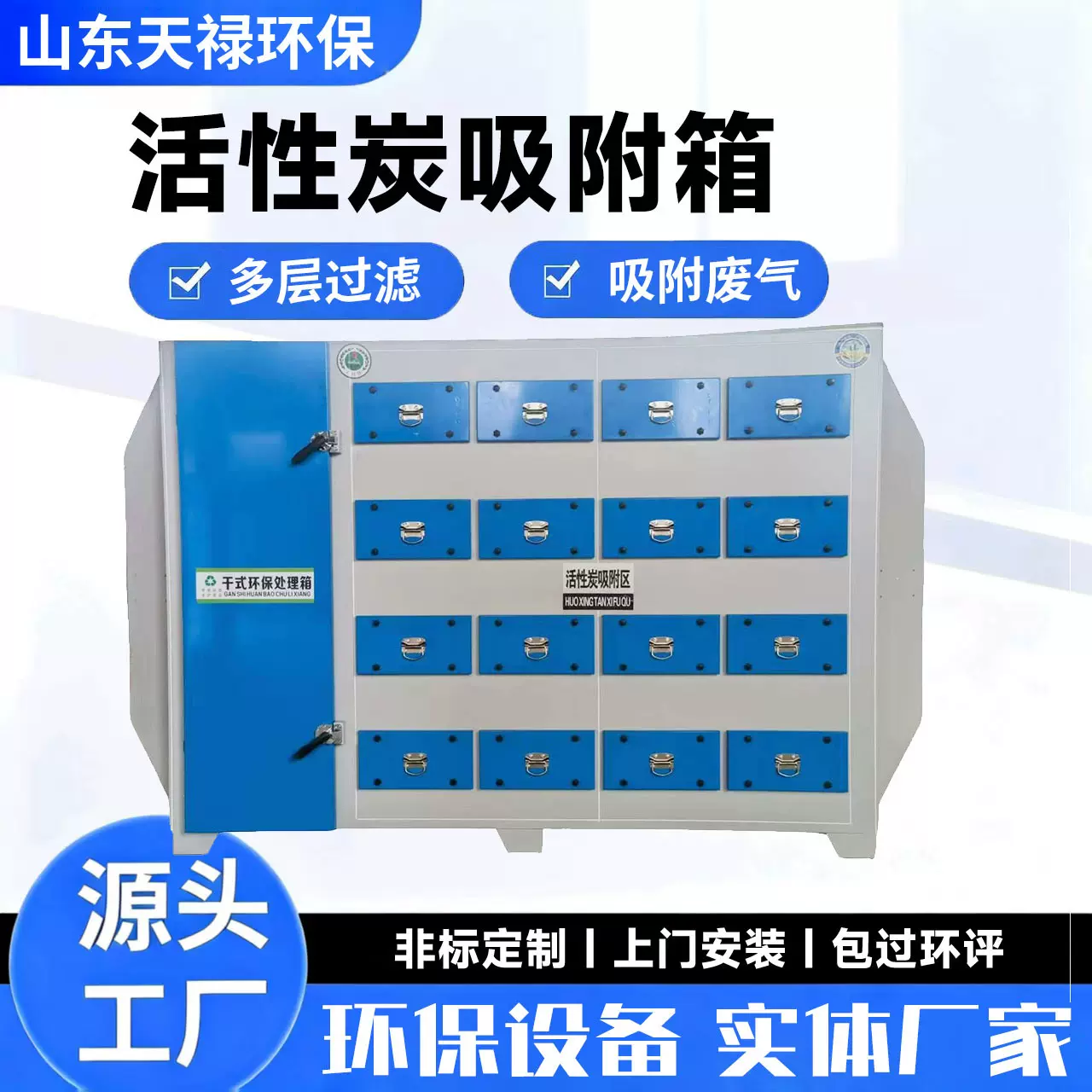 废气净化pp活性炭环保箱除味除臭不锈钢活性炭吸附箱