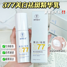 377美白淡斑精华水乳补水保湿滋养提亮面部滋润护理支持一件代发