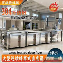 蜂窝式多连卤煮锅 连续式鸡鸭焯水锅 吊装出料食品厂批量卤制设备