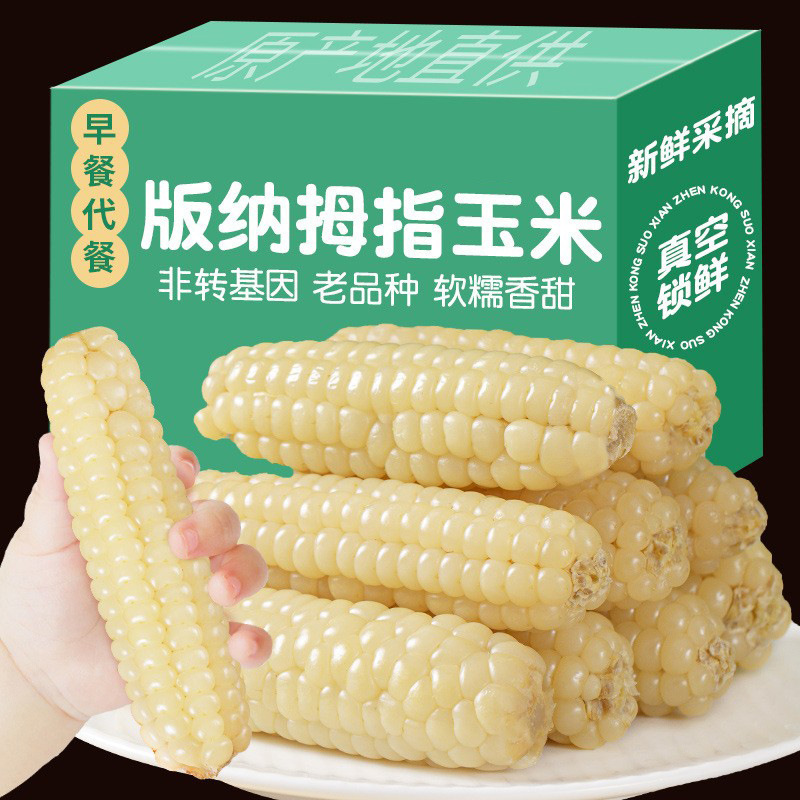 2.5kg Yunnan Xishuangbanna Thumb Corn Fresh Fragrant Waxy Little Finger Mini Sweet Waxy Corn Soft Waxy Corn