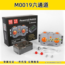 宇星模王可编程六通道6通APP锂电遥控器积木动力模块M0019电池