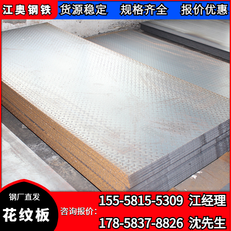 供应热轧花纹板Q235B花纹卷板开平钢板 防滑板批发花纹钢板