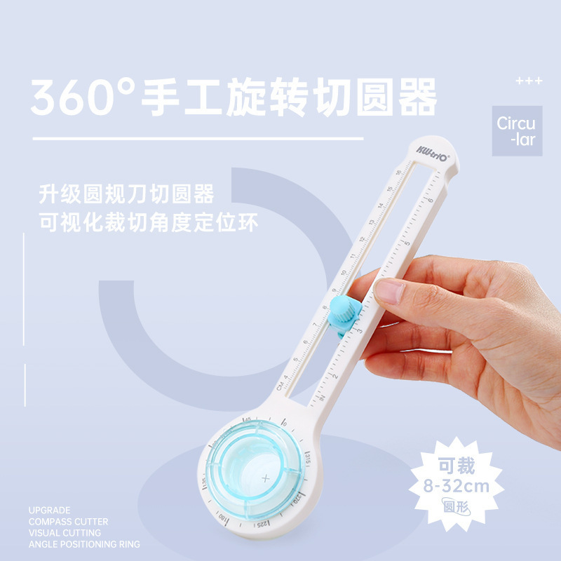 可得优切圆器360度圆形裁纸器圆角切割器裁圆纸张剪圆切纸切圆刀|undefined