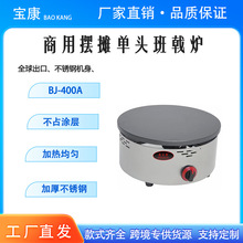 商用燃气煎饼果子机，摆摊薄饼机摊煎饼鸡蛋手抓饼可丽饼班戟炉。