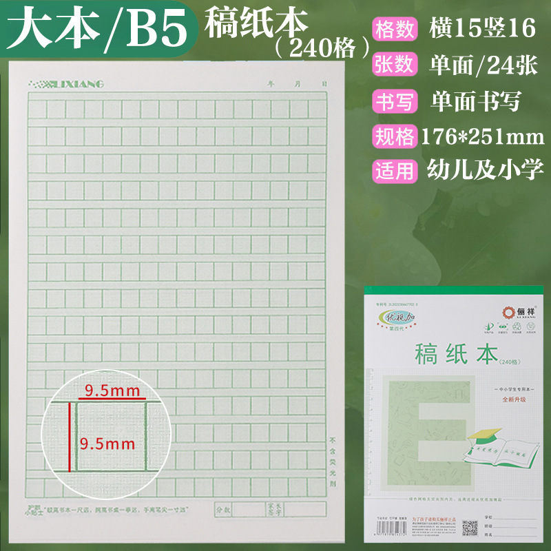 俪祥小学生作业本32K/16K四线汉语拼音田字算草本1-6年虚宫方格|undefined