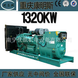 广西厂家1320KW重庆康明斯柴油发电机大型工业发电机组KTA50-GS8