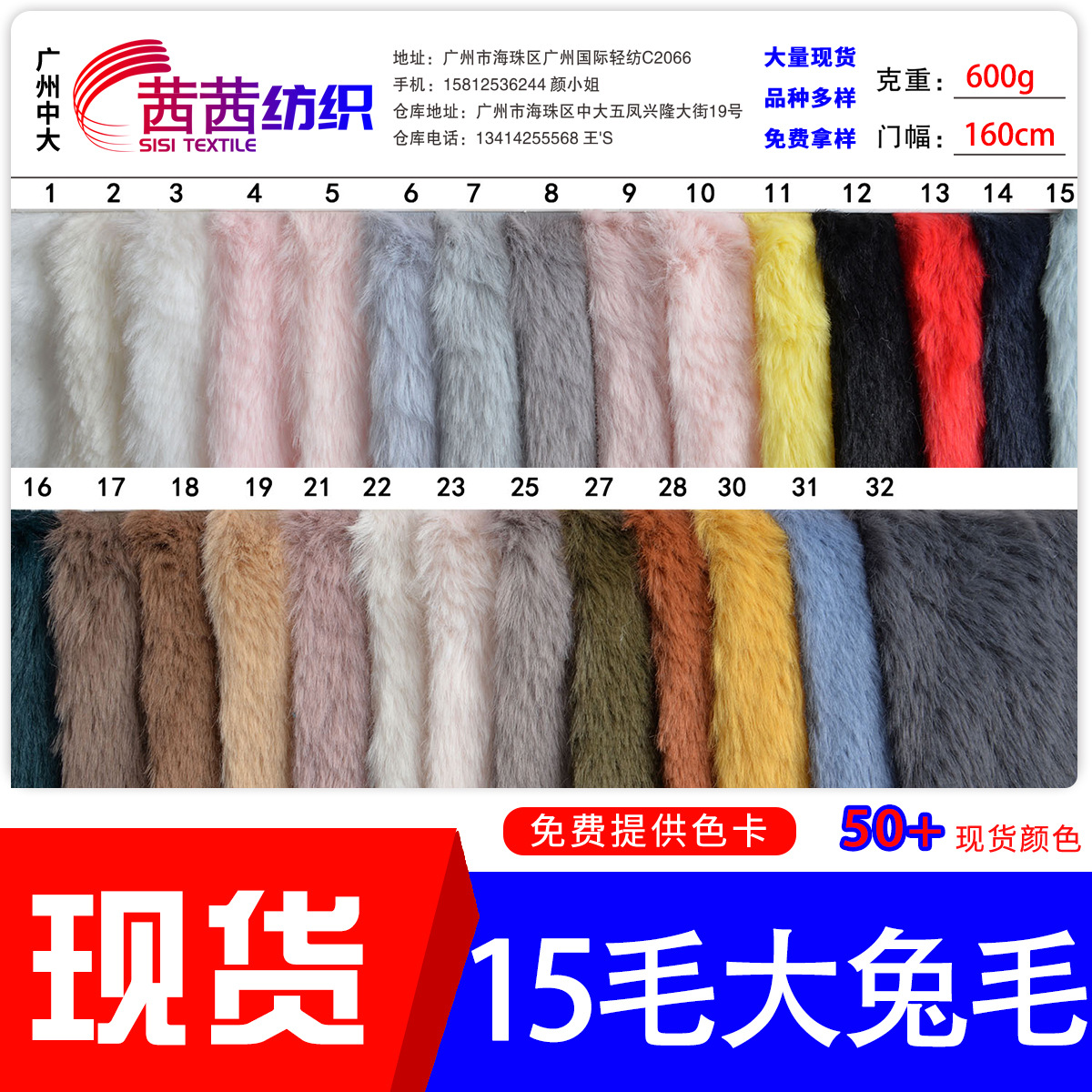 现货大兔毛15mm超柔仿兔毛 毛高人造毛绒 玉兔绒 绒布面料批发