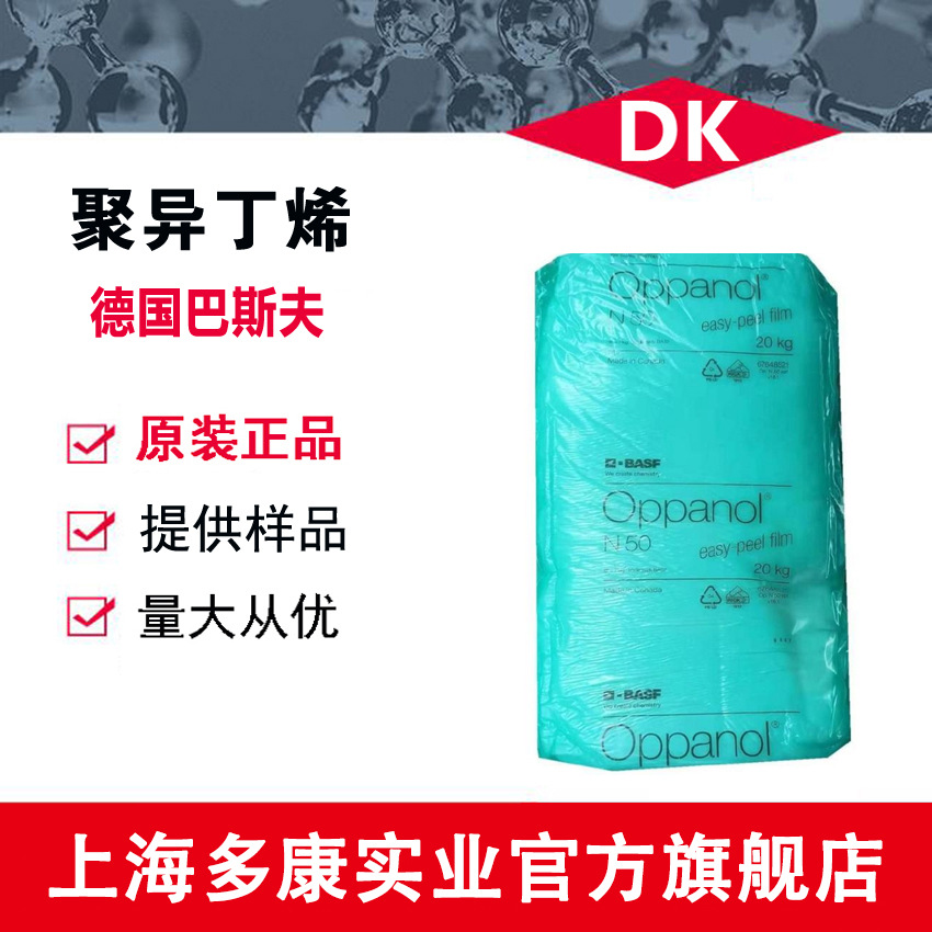 巴斯夫聚异丁烯/N50、N80、N100、N150、N200