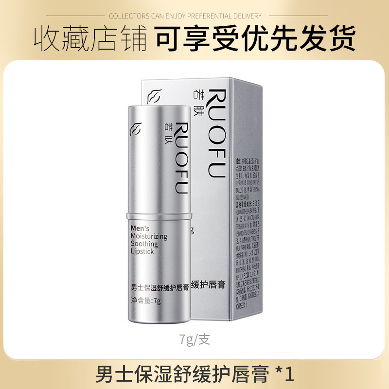 Balimento labial para hombres con agua humectante de lápiz labial para humedecer, anti-agrietamiento no graso, otoño y invierno para hombres. image 7