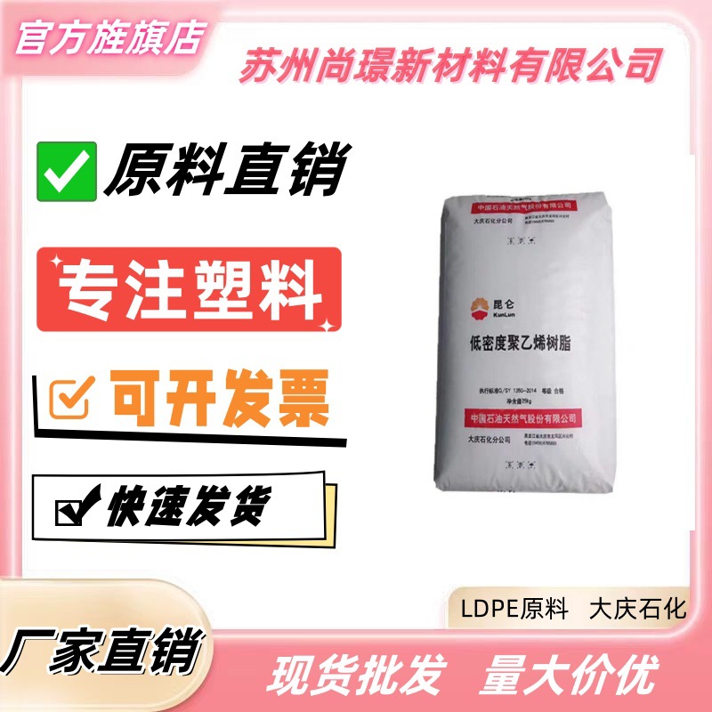 LDPE 大庆石化 2420D 19G 薄膜级 收缩膜 高压聚乙烯塑料颗粒原料