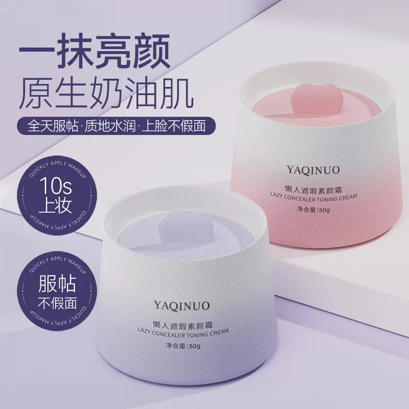 雅琪诺隔离遮瑕素颜霜持久不假白贴贴霜妆前乳面霜伪素颜霜学生党
