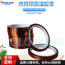 源头厂家现货耐高温聚酰亚胺胶带 宽10mm茶色耐高温金手指胶带