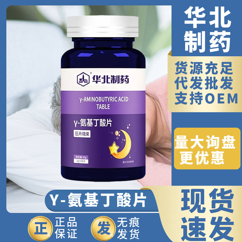 【送料無料】在庫あり 正規品 北華製薬 γ-アミノ酪酸錠 夜更かしでもぐっすり眠れる錠剤 キャンディメーカー|undefined