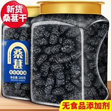 新货桑葚干头茬精选大果黑桑椹干果免洗即食泡茶泡酒桑葚果泡水