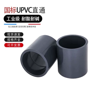 Муфта UPVC прямая быстроразъёмная для водопровода
