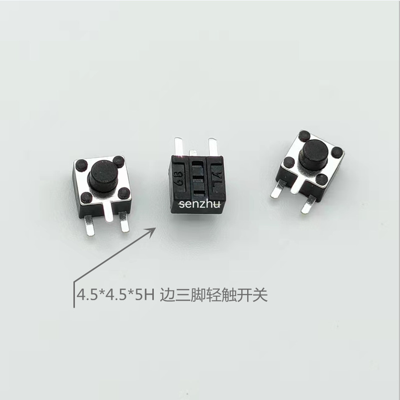轻触开关4.5*4.5*5H/3.8MM 按键开关测插按键开关边三脚