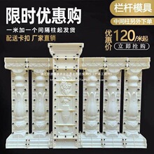 水泥模具栏杆围栏模型罗马罗马柱装饰柱子花瓶模具柱现浇阳台护栏