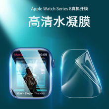 高清水凝膜适用苹果appleiwatchS7手表保护膜Ultra全屏软膜S8