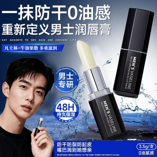 Men's Vaseline Lip Balm Moisturizing, Anti-Drying, Moisturizing, Hydrating, Diluting Lip Lines, Men's Special Lip Balm Colorless