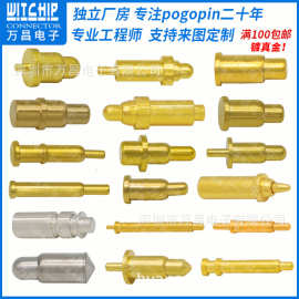 手机连接器pogopin探针大电流弹簧伸缩顶针铜镀金信号接触针导电