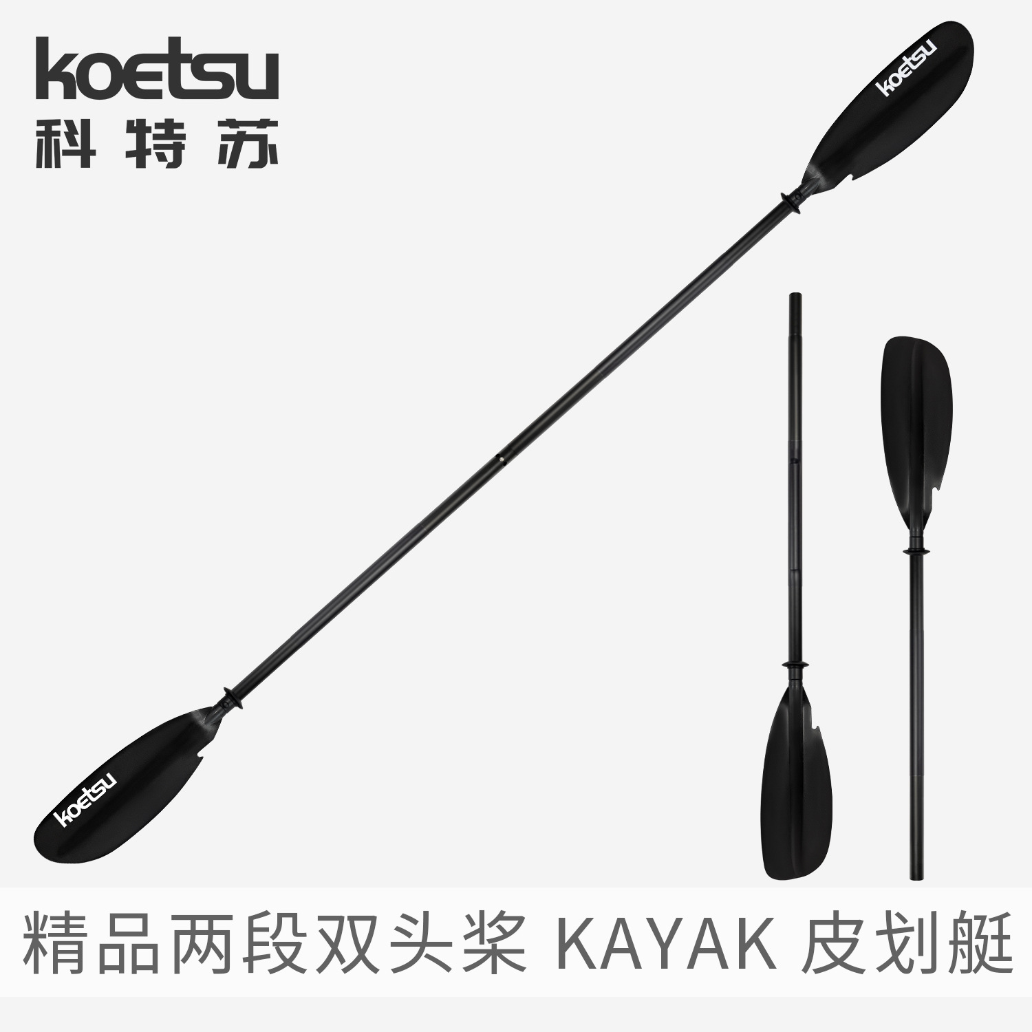 Koetsu High-Quality Two-Stage Double-Headed Paddle Kayak Paddle Kayak Double-Headed Paddle Kayak Canoe Paddle