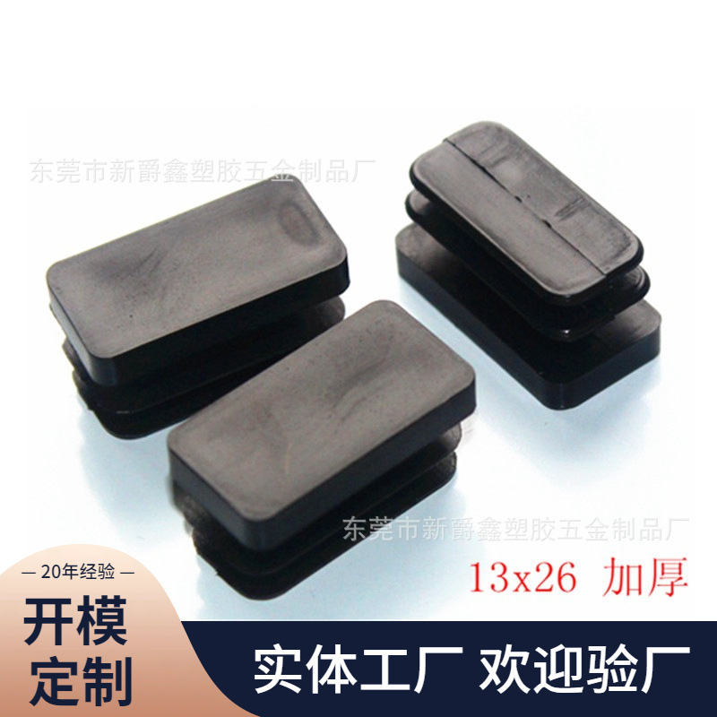 13x26长方形塑料管塞 光面管塞 叶片管塞 PP塑胶管塞 脚塞