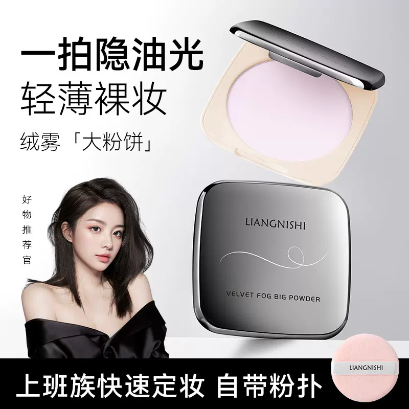 靓妮诗绒雾大粉饼细腻柔焦哑光定妆粉自然服帖持妆不卡粉定妆粉饼