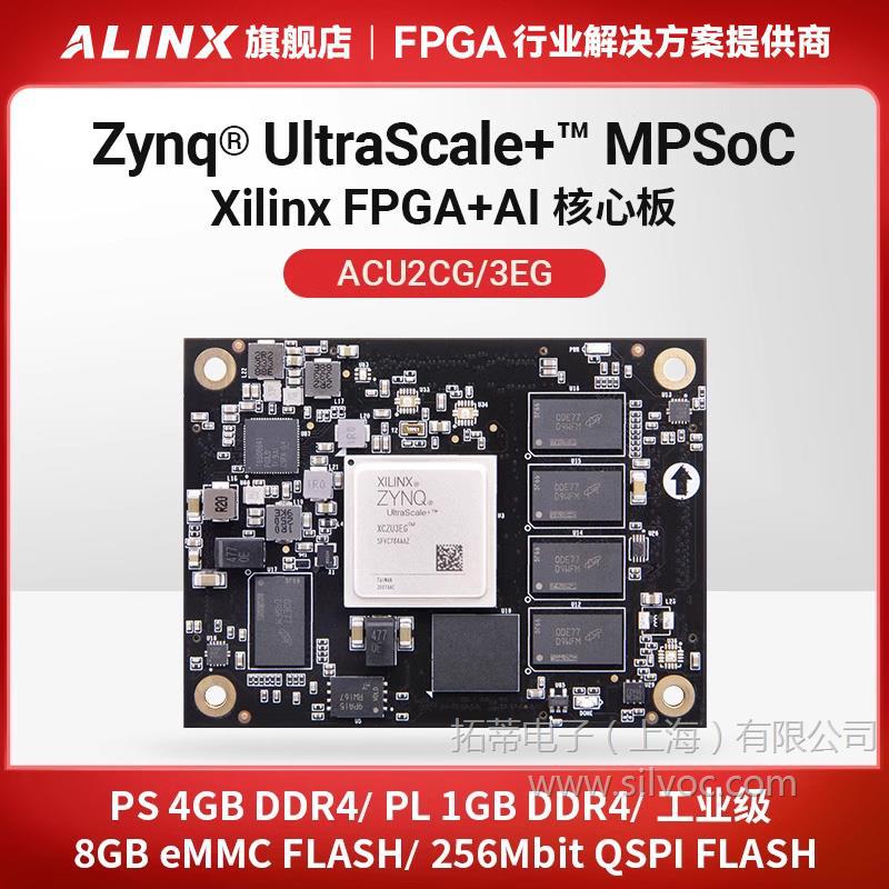 FPGA核心板ALINX Xilinx Zynq UltraScale+ MPSoC XCZU3EG ZU2CG