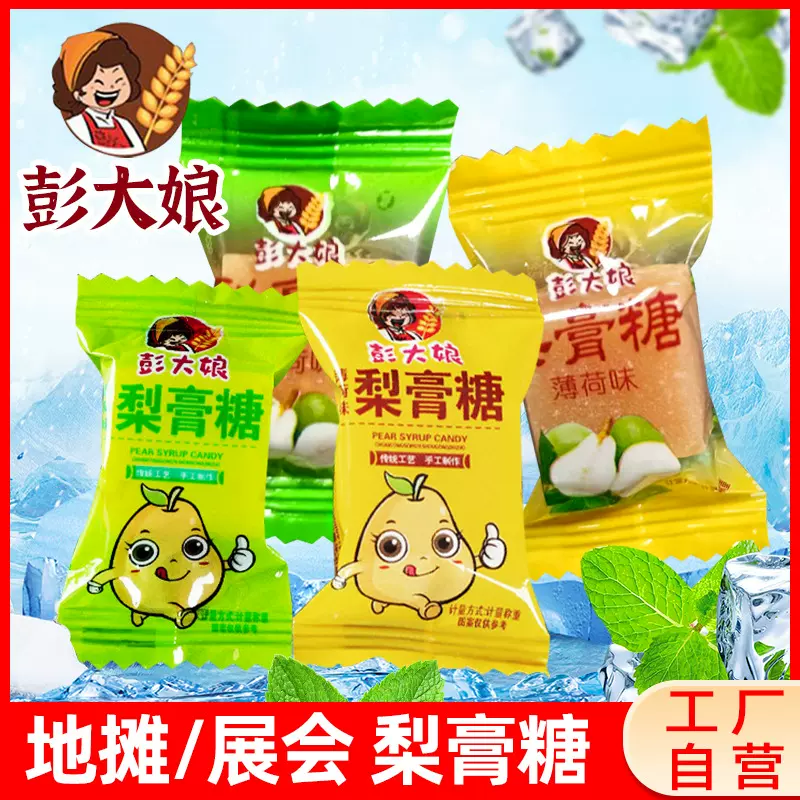 梨膏糖 跑江湖摆摊餐饮前台糖果零食小吃薄荷味硬糖食品散装批发