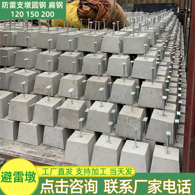 避雷墩防雷墩 避雷带避雷网避雷线支墩支座基座水泥混凝土避雷墩