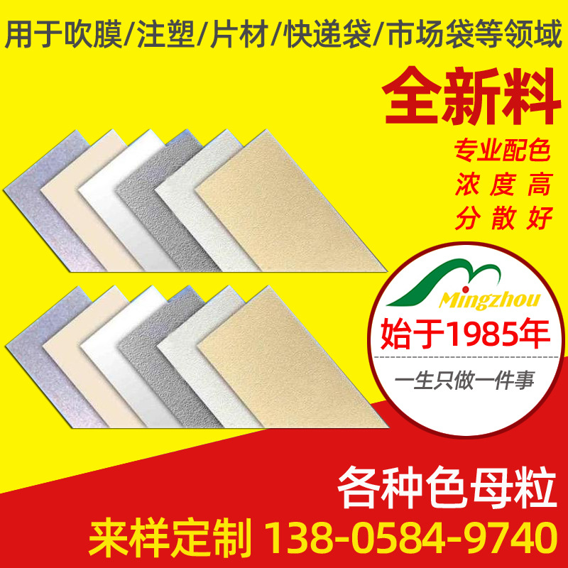 厂家供应汽车板材色母粒 EVA通用色母粒注射色母粒批发